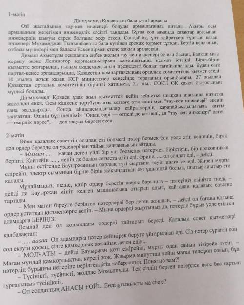 Екі мәтінінің тақыптары: стильдері:құрылымдық ерекшеліктерін жазыңдар: