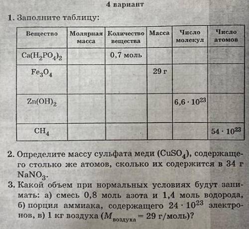 Решите , номера 1 и 3, ДАНО И РЕШЕНИЕ ОБЯЗАТЕЛЬНО ! МНОГО !