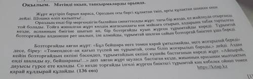 Үзіндідегі басты кейіпкерді анықтап , іс әр