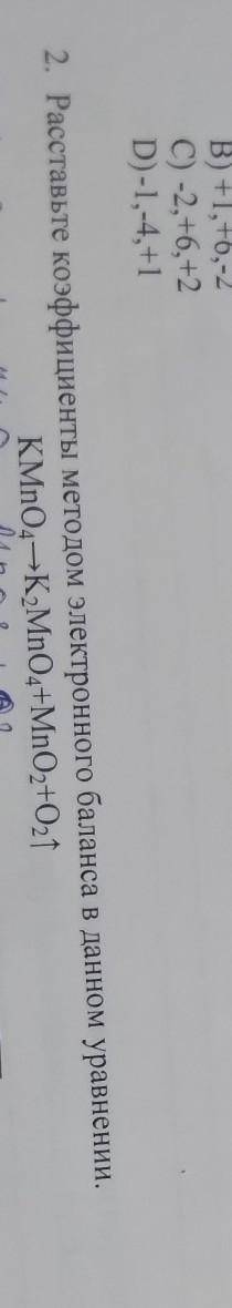 Расставьте коэффициенты методом электронного баланса в данном уравнении.