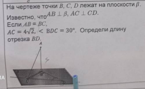 На чертеже точки B C D лежат на плоскости бета