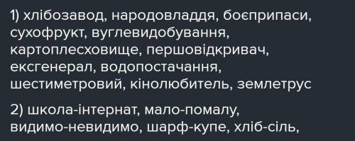 Підкресліть в цих словах букви на позначення сполучних голосних [о], [е]. Зазделегідь дякую. (слова