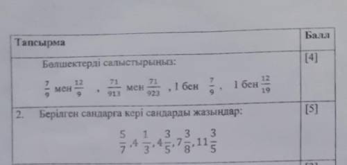 1.сравните дроби2.Напишите обратные цифры для цифр которые даны.