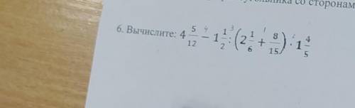 Вычисли 4 5/12 - 1 1/2 1/2 1/6 + 8 15 x 4/5