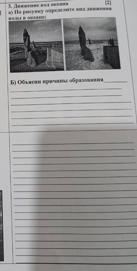 А) По рисунку определите вид движения в океане?