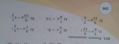611. Решите уравнение: ЗАДАНИЕ НА ФОТО (желательно только 4 пример)