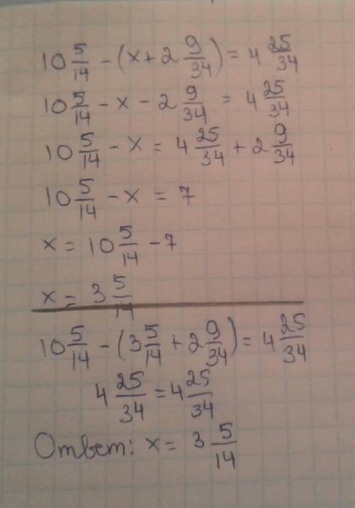 10целых 5/14-(х+2целых 9/34)=4целых 25/34