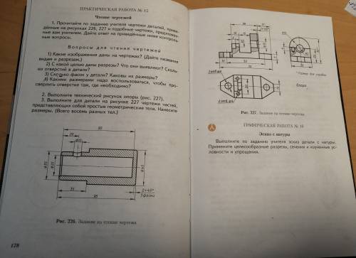 ПРАКТИЧЕСКАЯ РАБОТА № 15 Чтение чертежей 1. Прочитайте по заданию учителя чертежи деталей, приве- дё