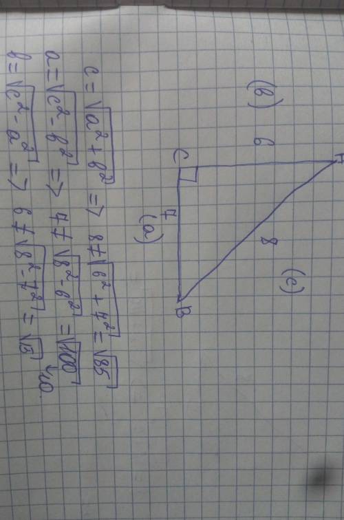 Является ли прямоугольный треугольник со сторонами 6,7,8