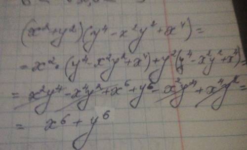 Перобразуйте выражение в многочлен стандартного вида (x²+y²)(y⁴-x²y²+x⁴)