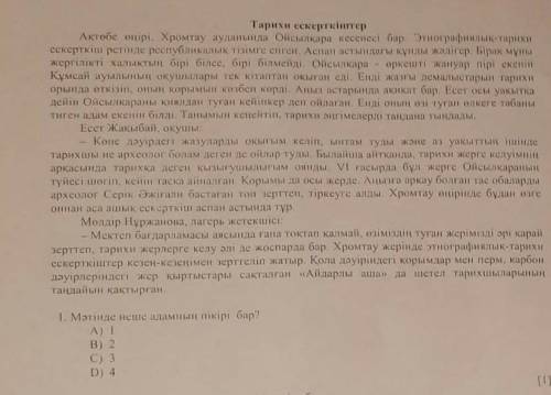 Мәтінде неше адамның пікірі бар?