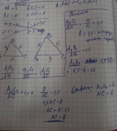 Ab=8 bc=10 b1c1=15 a1c1=9 найти подобие