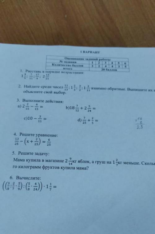 Соч по матем 2 четверь 5 класс