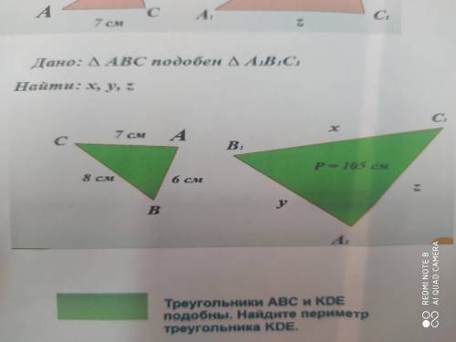Доно: треугольник АВС подобен треугольник А1В1С1 Найти: x,y,z