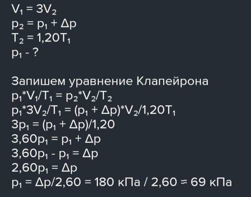 с решением (нужно полное решение) 3. Определите начальное давление газа,если после увелечения его об