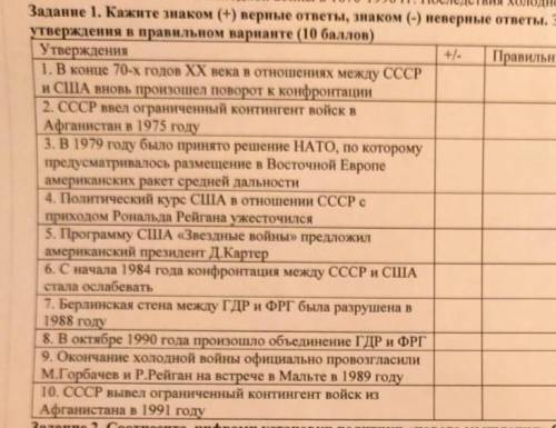 укажите знаком + правильные ответы, знаком - не правильные. Напишите к неверные утверждения в правил