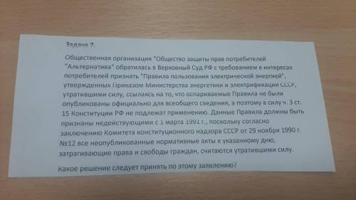 Задача по конституционному праву,