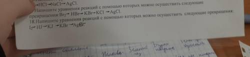 Напишите уравнения реакций с которых можно осуществить следующие превращения (18 задание)