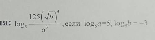 Найдите значение выражения: