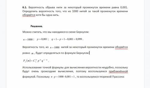 Вероятность обрыва нити за некоторый промежуток времени равна 0,005. Найти вероятность того, что в к