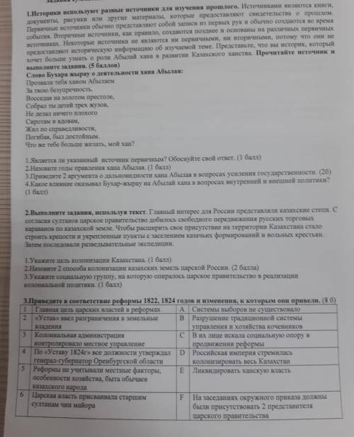 соч по истории Казахстана в 3 задании 7:введена новая Судебная система 8:рост влияния в мире Англии