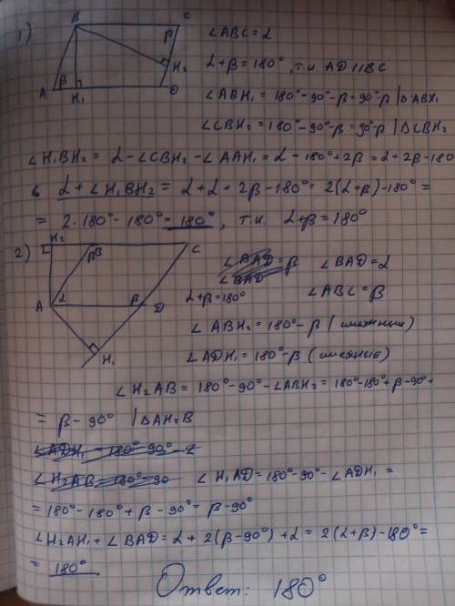 Найти сумму двух углов, один из которых один равен углу параллелограмма, а другой— углу между высота