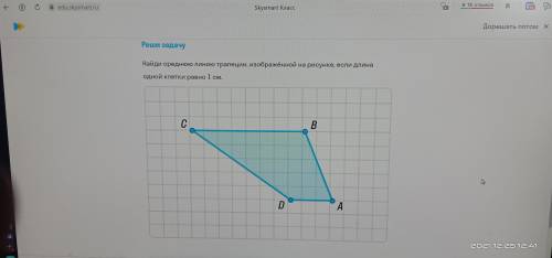 Найди среднюю линию трапеции, изображенной на рисунке, если длина одной клетки равно 1 см.
