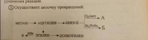 Осуществите цепочку превращений: