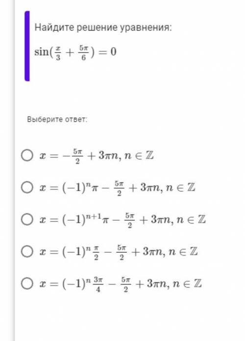 ВЫБРАТЬ ПРАВИЛЬНОЕ РЕШЕНИЕ ТРИГОНОМЕТРИЧЕСКОГО УРАВНЕНИЯ