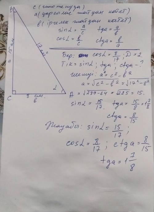 Cosd=8/17 D=2 четверть, найти sind-? Tgd-? Ctgd-?