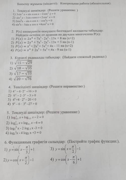 решить, со всех задания 2-ые примеры