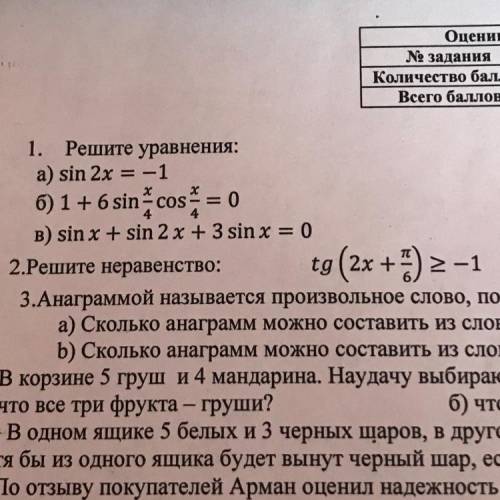 РЕШИТЬ АЛГЕБРУ НУЖНО ТОЛЬКО 1 И 2 ЗАДАНИЯ