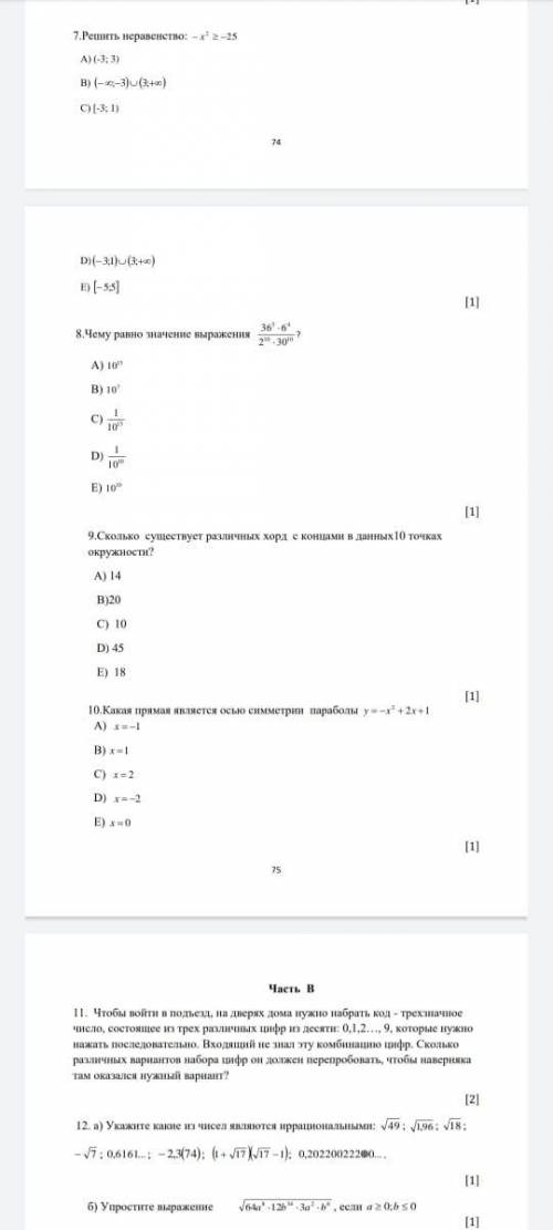 решить с 7-го вопроса по 10-ый !