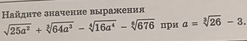 Степенные корни 11 класс. Найдите значение выражения