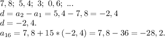 7,8;\ 5,4;\ 3;\ 0,6;\ ...\\d=a_2-a_1=5,4-7,8=-2,4\\d=-2,4.\\a_{16}=7,8+15*(-2,4)=7,8-36=-28,2.