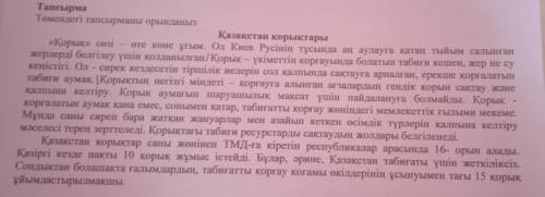 N2 БЖБ 3-тапсырма. Ойыңызды айтып, шағын (10-12 сойлем) эссе жазыңыз. Эссе мазмұнындаауыспалы осы ша