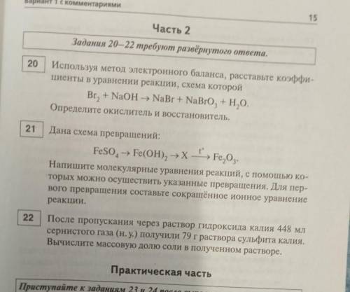 Здравствуйте Скиньте ответы на 2 вариант 18-19 и 22 задания ответы от издательства„Легион”,автор В.Н