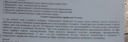 1.прослушайте вступительную часть текста И продолжите текст 2.определите тему основную мысль текста