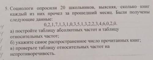 Социологи опросили 20 школьников, выясняя, сколько книг каждый из них прочел за месяц. Были получены