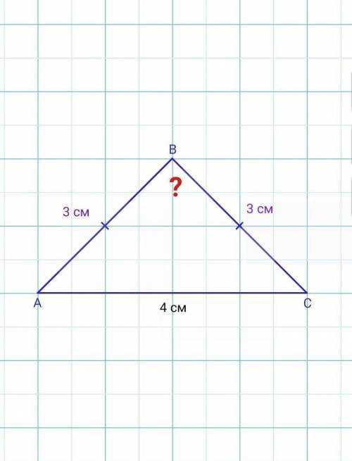 визначити вид трикутника за кутами, якщо його сторони дорівнюють 3см, 3см і 4см. знайти найбільший к