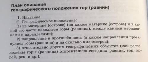 по плану описания географического положения гор в приложениях опишите географическое положение среди