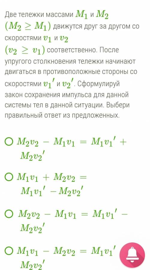 Две тележки массами M1 и M2 (M2≥M1) движутся друг за другом со скоростями v1 и v2 (v2  ≥v1) соответс