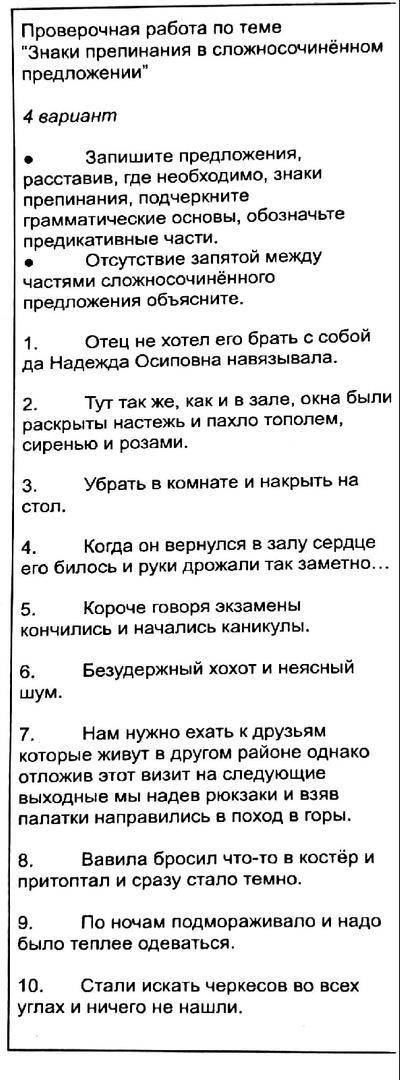 Русский язык решить проверочную работу.Проверочная работа по теме Знаки препинания в сложносочинённ