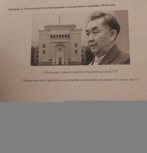 Назовите главное учреждение КазССР и его проблемы(не менее 3-х)