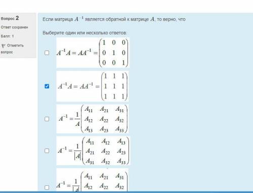 Если матрица А-1 решите , напишите ответ