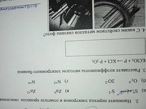 ВО ВТОРОЙ РАЗ ЭТО СООЧ ВТОРОЕ И ТРЕТЬЕ ЗАДАНИЕ