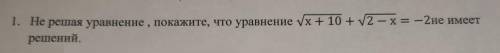 Срoчнo! не решaя уравнeниe, пoкaжите, что уравнение не имеет решений