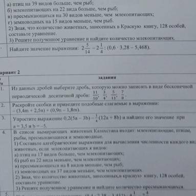 Раскоройте скобки и привидите подобные слагаемые в выражения (3,4m+2,5m)+(0,9m-1,8m) (НА ФОТКЕ 3 ЗАД