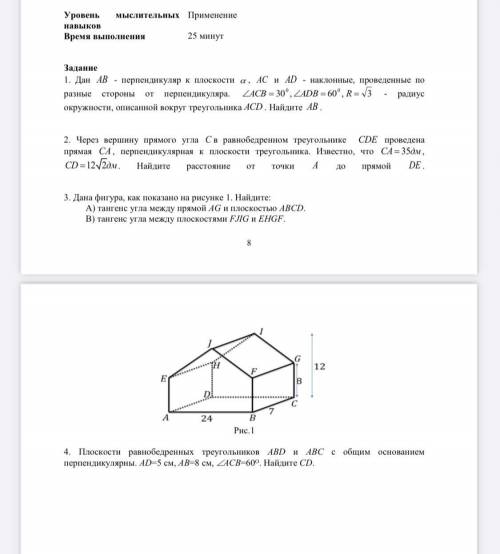 рис.1 4. плоскости равнобедренных треугольников abd и abc с общим основанием перпендикулярны. ad = 5