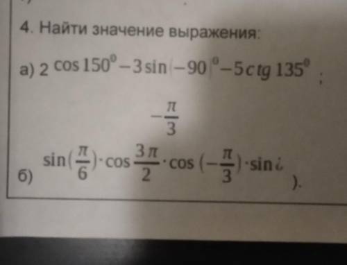 4. Найти значение выражения, примеры на фото